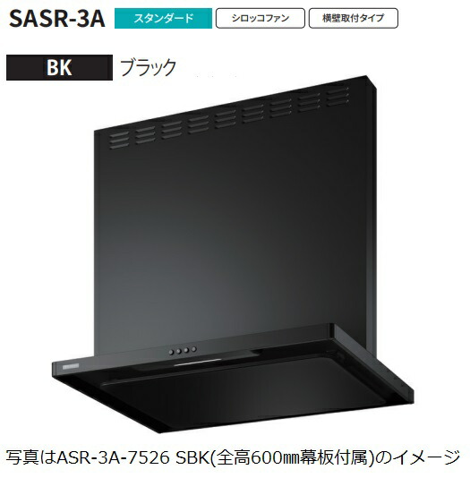 【ASR-3A-6026R BK】富士工業製範囲ボンネット ※全高600用幕板属する ※沖縄、離島、北海道への売りわたすは出来ません。北海道は別途貨物輸送5,000円でよろしければ売りわたす能力のある。