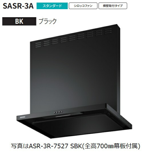 【ASR-3A-6027R BK】富士工業製範囲ボンネット ※全高700用幕板属する ※沖縄、離島、北海道への売りわたすは出来ません。北海道は別途貨物輸送5,000円でよろしければ売りわたす能力のある。