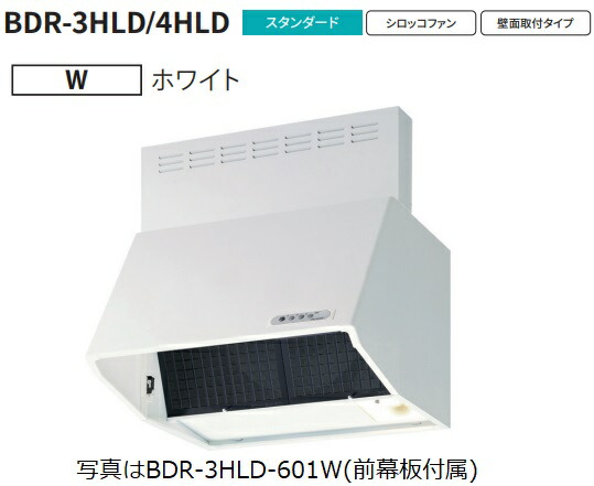 【BDR-3HLD-6017W 幅60糎全高70糎幕板同梱 ※電動奥許しシャッター付】  富士工業製範囲ボンネット ※沖縄、離島、北海道への売りわたすは出来ません 北海道は別途貨物輸送5,000円でよろしければ売りわたす能力のある