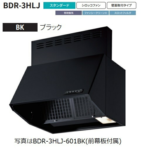 【BDR-3HLJ-751BK 幅75糎全高60糎幕板同梱】 富士工業製範囲ボンネット ※沖縄、離島、北海道への売りわたすは出来ません 北海道は別途貨物輸送5,000円でよろしければ売りわたす能力のある