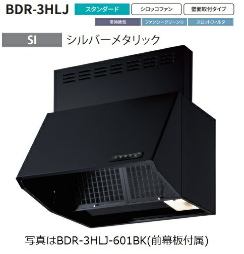 【BDR-3HLJ-601SI 幅60糎全高60糎幕板同梱】 富士工業製範囲ボンネット ※沖縄、離島、北海道への売りわたすは出来ません 北海道は別途貨物輸送5,000円でよろしければ売りわたす能力のある