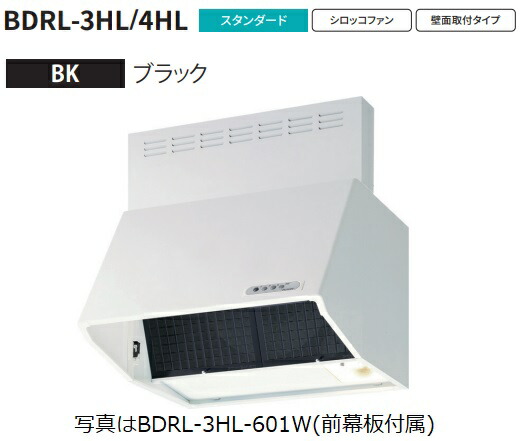 【BDRL-3HL-751BK 幅75糎全高60糎幕板同梱】 富士工業製範囲ボンネット ※沖縄、離島、北海道への売りわたすは出来ません 北海道は別途貨物輸送5,000円でよろしければ売りわたす能力のある
