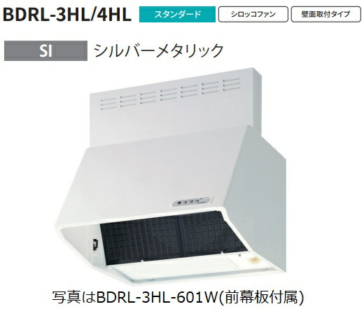 【BDRL-3HL-601SI 幅60糎全高60糎幕板同梱】 富士工業製範囲ボンネット ※沖縄、離島、北海道への売りわたすは出来ません 北海道は別途貨物輸送5,000円でよろしければ売りわたす能力のある