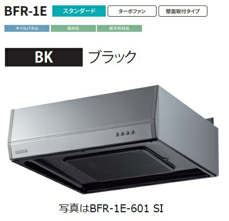 【BFR-1E-751BK】富士工業製範囲ボンネット 幅75糎浅 型 ※前幕板別売 ※沖縄、離島、北海道への売りわたすは出来ません。北海道は別途貨物輸送5,000円でよろしければ売りわたす能力のある。