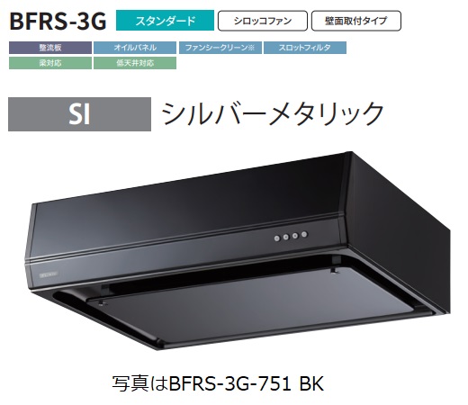 【BFRS-3G-901L SI】富士工業製領域ボンネット 幅90糎浅 型丸導管 ※前幕板別売 ※沖縄、離島、北海道への売りわたすは出来ません。北海道は別途貨物輸送5,000円でよろしければ売りわたす能力のある。 木材・建築資材・設備-花・ガーデン・DIY-キッチン用設備