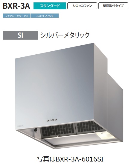 【BXR-3A-7515SI】富士工業製領域ボンネット ※前幕板別売 ※沖縄、離島、北海道への売りわたすは出来ません。北海道は別途貨物輸送5,000円でよろしければ売りわたす能力のある。 キッチン用設備-その他-木材・建築資材・設備