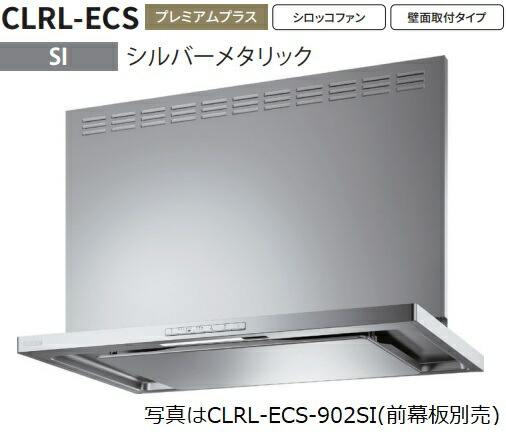 富士工業 CLRL-ECS-902RSI レンジフード IKEA 富士工業 富士工業