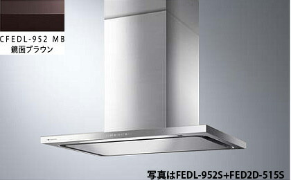 FEDL-952MB(鏡面ブラウン) ARIAFINA Federica(アリアフィーナ フェデリカ) ※ダクトカバーは別売です。 ※沖縄、離島、北海道への販売は出来ません。北海道は別途送料5,000円でよろしければ販売可能。