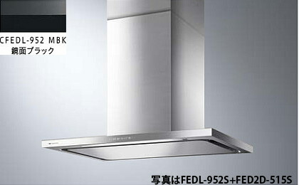 FEDL-952MBK(鏡面ブラック) ARIAFINA Federica(アリアフィーナ フェデリカ) ※ダクトカバーは別売です。 ※沖縄、離島、北海道への販売は出来ません。北海道は別途送料5,000円でよろしければ販売可能。