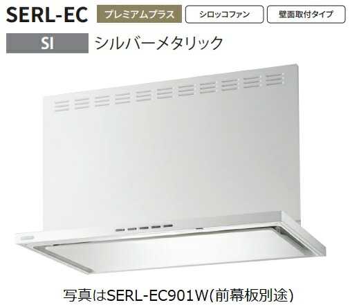 【SERL-EC-751SI】富士工業製レンジフード ※前幕板別売 ※沖縄、離島、北海道への販売は出来ません。北海道は別途送料5,000円でよろしければ販売可能。