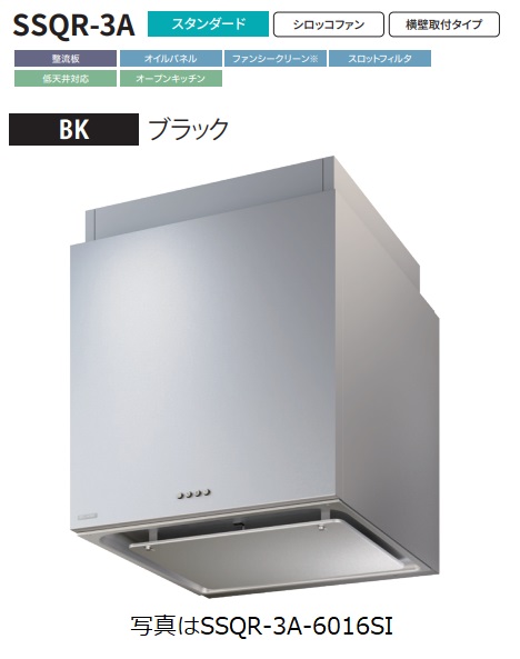 【SSQR-3A-9016BK】富士工業製レンジフード ※前幕板別売 ※沖縄、離島、北海道への販売は出来ません。北海道は別途送料5,000円でよろしければ販売可能。 55,500円