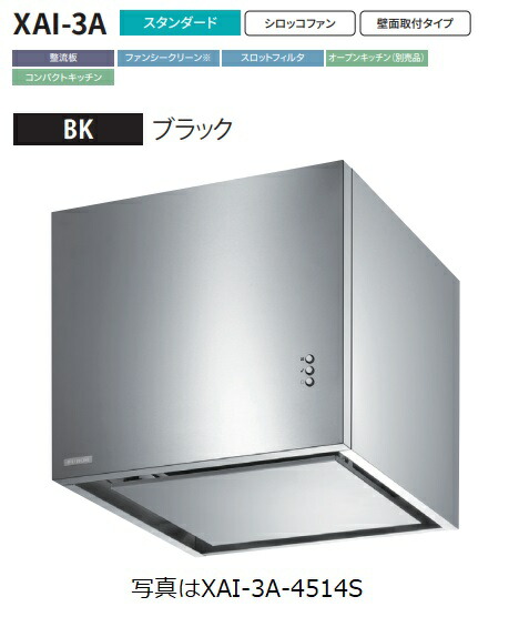 【XAI-3A-6016BK】富士工業製レンジフード ※前幕板別売 ※沖縄、離島、北海道への販売は出来ません。北海道は別途送料5,000円でよろしければ販売可能。