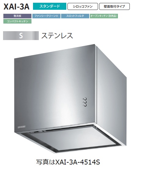 【XAI-3A-6016S】富士工業製レンジフード ※前幕板別売 ※沖縄、離島、北海道への販売は出来ません。北海道は別途送料5,000円でよろしければ販売可能。