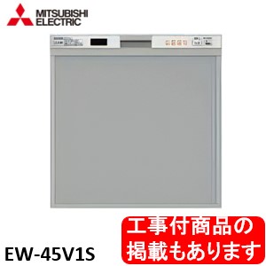 2022 新作 三菱電機 ビルトイン食器洗い乾燥機 EW-45V1S ドアパネル型