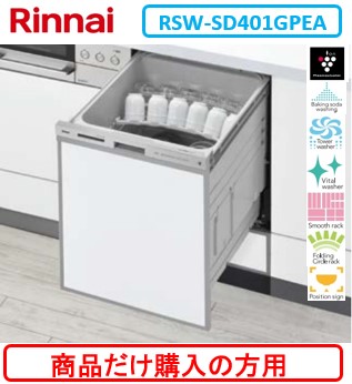 【未開封】リンナイ ビルトイン食器洗い乾燥機用化粧パネル●KWP-SD401P KWP-SD401P-GY｜リンナイ化粧パネル[深型][幅45cm]