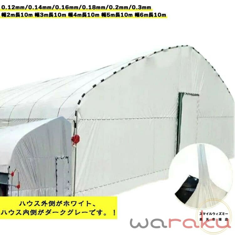 雨よけ ビニール 遮光 農業用 長さ10m 暑さ対策 遮熱 農業用ビニールシート シェード シート 高耐久 ビニールハウス 農業用シート 雨除けシー 家庭用 家庭菜園｜くらさぽ