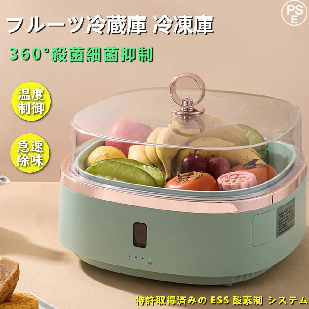 冷蔵庫 冷凍庫 ルーツ冷蔵庫 フルーツバスケット フルーツボウル フルーツボール タワー 小型冷蔵庫 静音 ポータブル 小物入れ 果物かご 果物収納 フルーツ皿 フルーツボール 菓子器 鮮度保持 酸化防止 菓子器 家庭用 寝室用 お祝い ギフト|くらさぽ