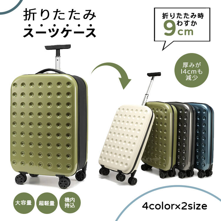 折りたたみ ハードケース キャリーバック 小型 キャリーケース トラベルケース スーツケース 20インチ 24インチ トランクケース 省スペース 折り畳み 修学 卒業 旅行 出張 泊まる 国内旅行 多機能 静音キャスター 360度回転 おしゃれ ビジネス 海外旅 快適 収納に困らない|くらさぽ