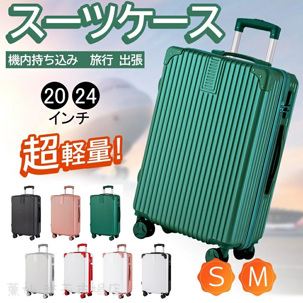 旅行 国内旅 出張 ビジネス 24インチ 360度回転 『送料無料』スーツケース シンプル 拡張 大容量 ダイヤルロック 静音 20インチ ダブルキャスター 海外旅 キャリーバッグ ファスナー式 キャリーケース 超軽量