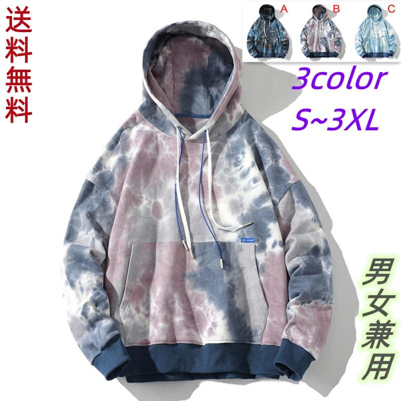 カジュアルコーデ 送料無料 20代 カッコイイ スウェット プルオーバ レジャー ヒップホップ メンズ 秋冬 男女兼用 ゆったり 30代 体型カバー チュニック 大きい ダンスウェア トップス 40代 アメカジ タイダイ柄 トレーナー パーカー おしゃれ フード付き アウトドア 春