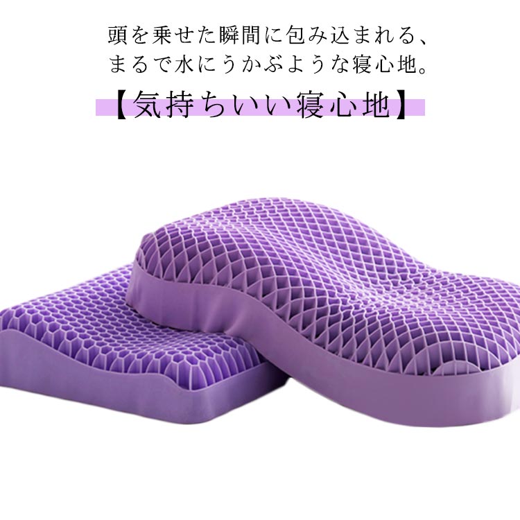 首こり 父の日 ギフト 肩こり 丸洗いOK 送料無料 横向き 枕 ジェル枕 TPE 通気性 快眠枕 体圧分散 ゲル ハニカム枕 洗える まくら うつ伏せ 母の日 快眠枕 無重力 寝返り 仰向け 首 低い プレゼント 枕 いびき防止 柔らかい 低反発枕