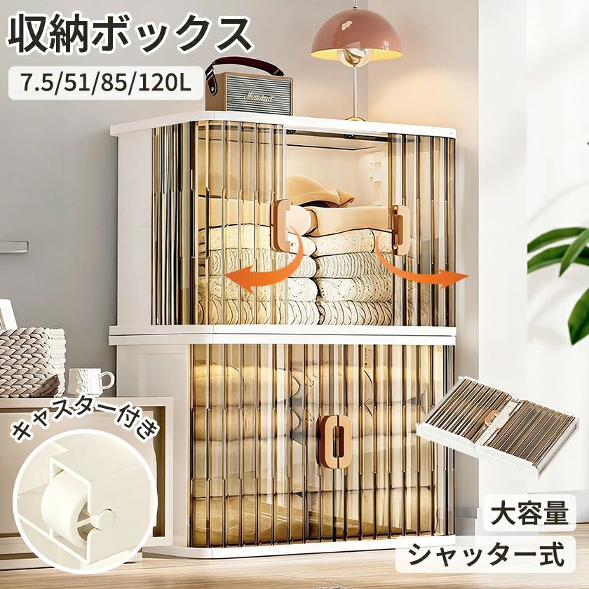 収納ボックス 折りたたみ 収納ケース シャッター 積み重ね可 組立簡単 前開き キャスター付き 7.5L~120L ボックス 大容量 透明 ふた付き コンテナ コンパクト たんす 引っ越し クローゼット 押入れ収納 おしゃれ プラスチック 衣類ケース 布団 海外通販|くらさぽ