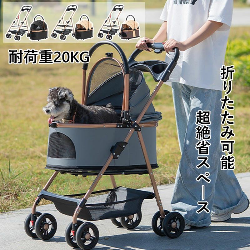 高品質ペットバギー 分離式 折り畳み式 自立式 4輪ペットカート 小型犬 中型犬 対面式 ペットカート 犬猫対策 ネコ フルオープン 多機能 手提げ 耐荷重20KG 持ち運びに便利 移動のストレス軽減 安定 介護に大活躍 ペットも快適 公園 BBQ 車載 省スペース 4色｜くらさぽ