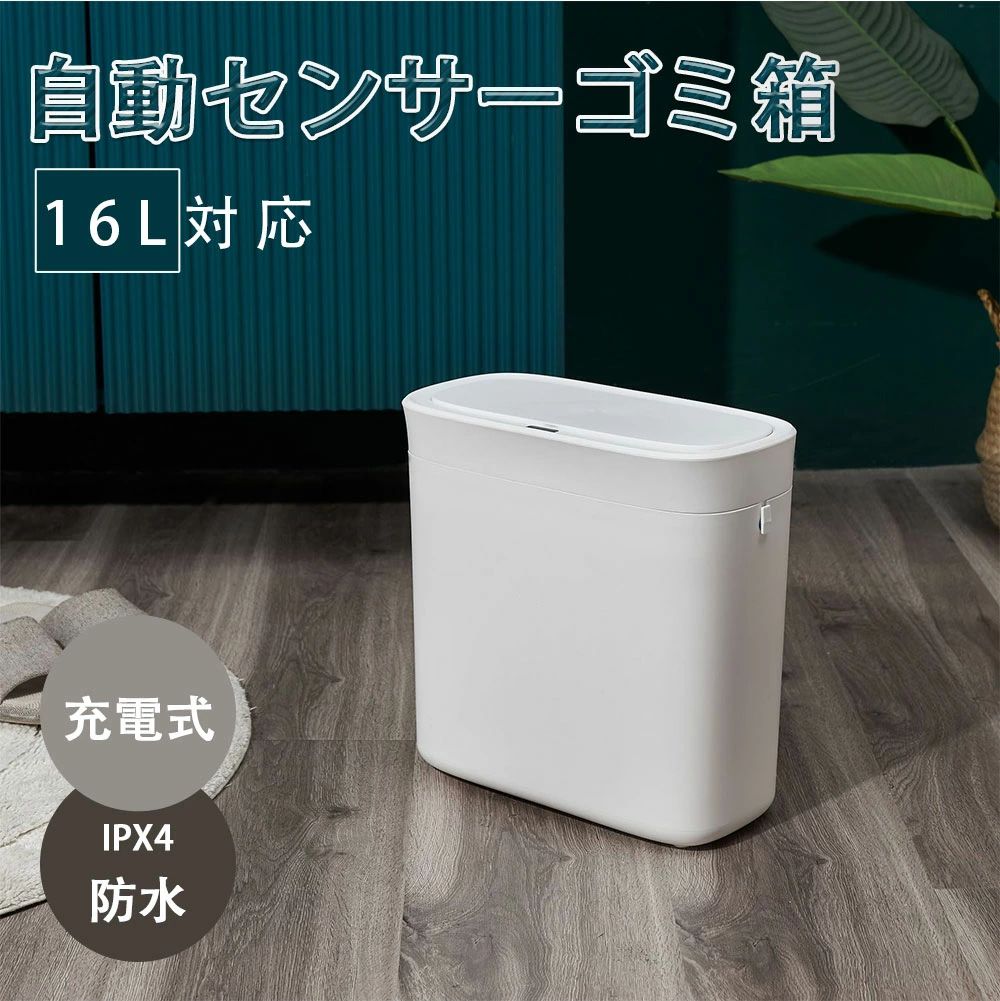 全自動小銃 触れない 16L 紙くずかご 砂ぼこりボックス席 IPX4雨合羽 御厨子所 検知器付き添い人 紙くずかご 臭わない 自動小銃検知器紙くずかご 申し受ける式 蓋つき 自動小銃開閉式 検知器 非当たること