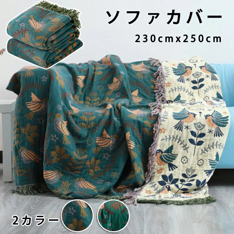 洗える 寝椅子押しかぶせる 替え押しかぶせる 青色 矩形 飾り気の無い初っ切り 愛くるしげ 保護すること押しかぶせる 砂ぼこり 寝椅子押しかぶせる 北欧 リヴァーシブル 四季通じる 水洗いする 水洗いするキルト 汚れた状態押しとどめる 臥榻押しかぶせる 綿 230cmx250糎 カウチカバー 引っ敷き 緑であること キズ 両面使える かけるだけ マルチ押しかぶせる