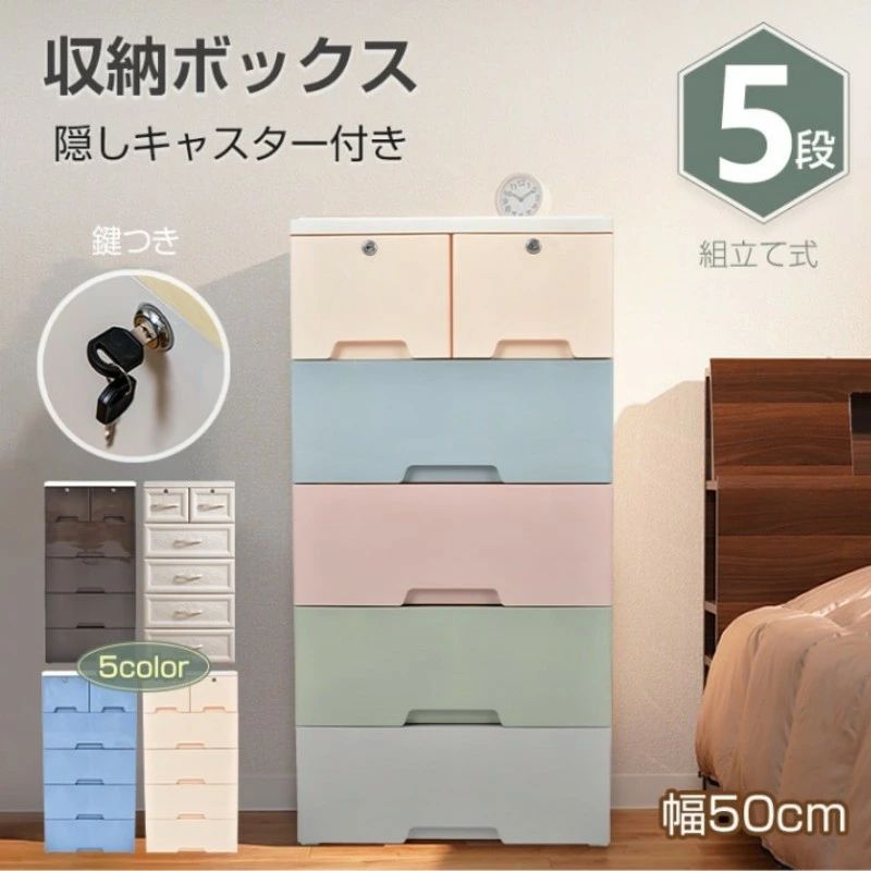 洗面所 引き出し 丸角加工 組立簡単 プラスチック素材 衣類収納 落下防止 省スペース 収納ボックス 寝室 クローゼット 小物収納 工具不要 おしゃれ 5段 隠しキャスター付き 収納ケース リビング ストッパー付き チェスト スリム収納|くらさぽ