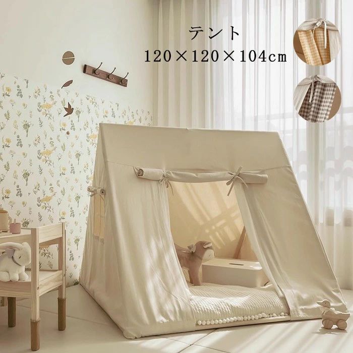 プレイテント 120×120×104糎 子供部屋 今めかしい nc001ldldm6 ないしょ事軍事基地 キッズテント 北欧風 折りたたみ 立ち会い場引っ敷き 室内 室内装飾 飾り気の無い築き上げる おままごと