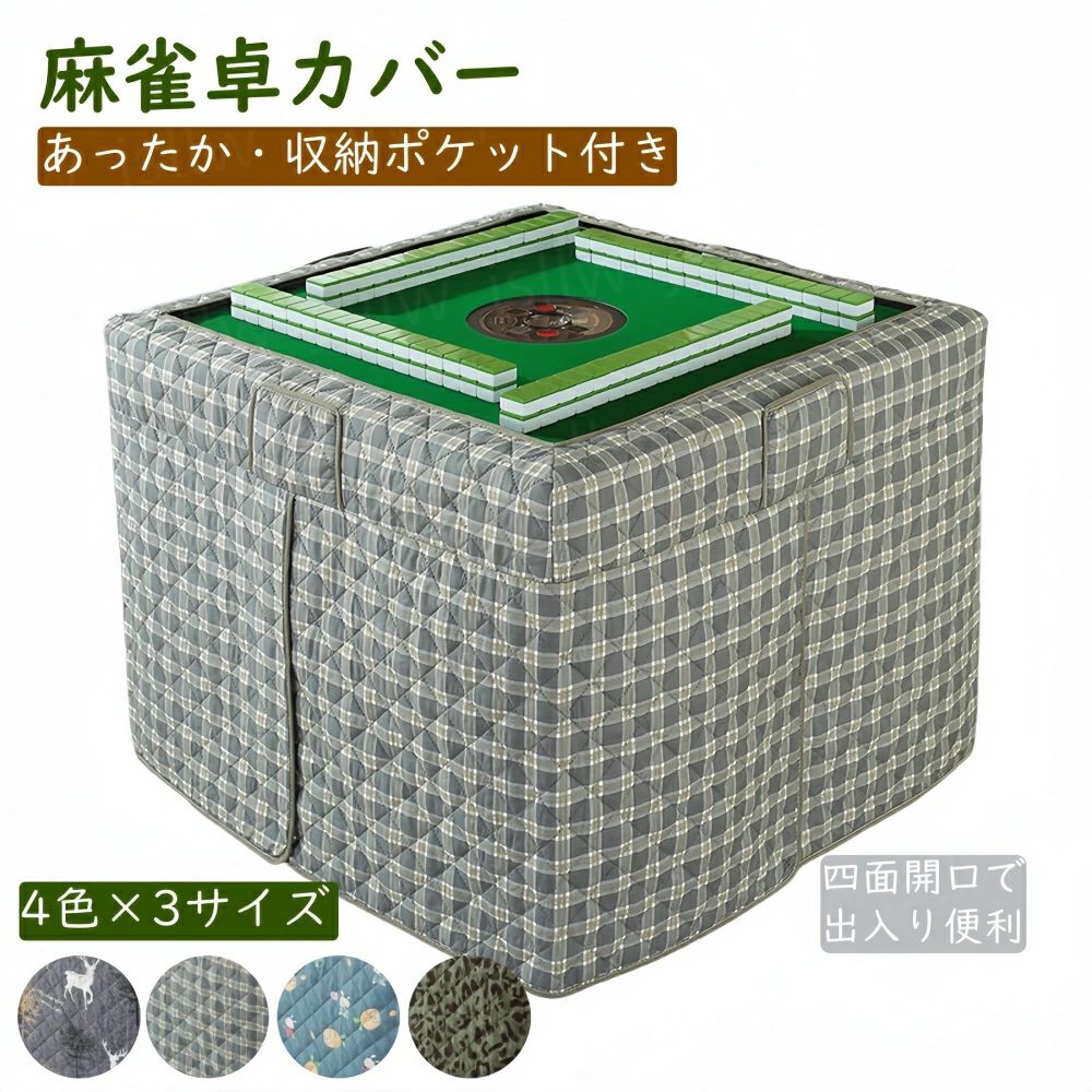 楽天市場】麻雀卓 カバー こたつ布団 正方形 こたつ布団カバー 省
