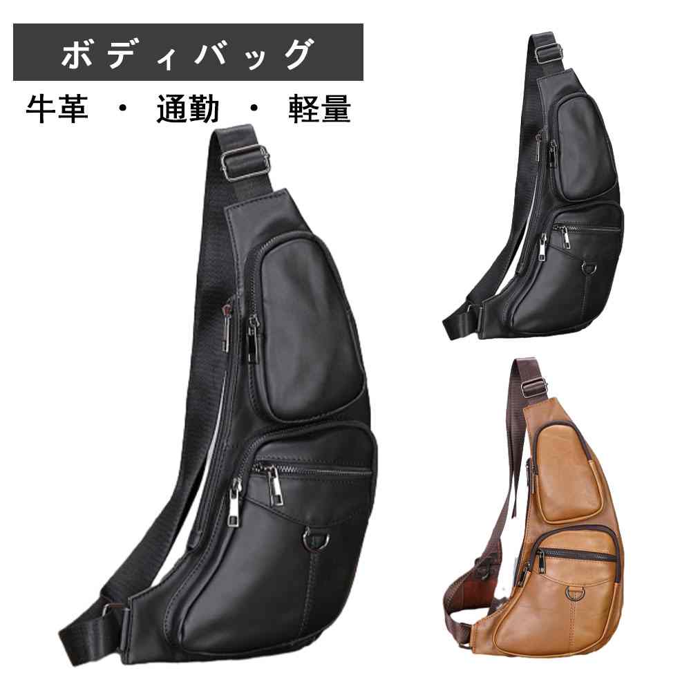 旅行 ボディバッグ 軽量 ウエストバッグ 自転車 メンズ ビジネス 本革 牛革 レザーバッグ 調節可能 通勤