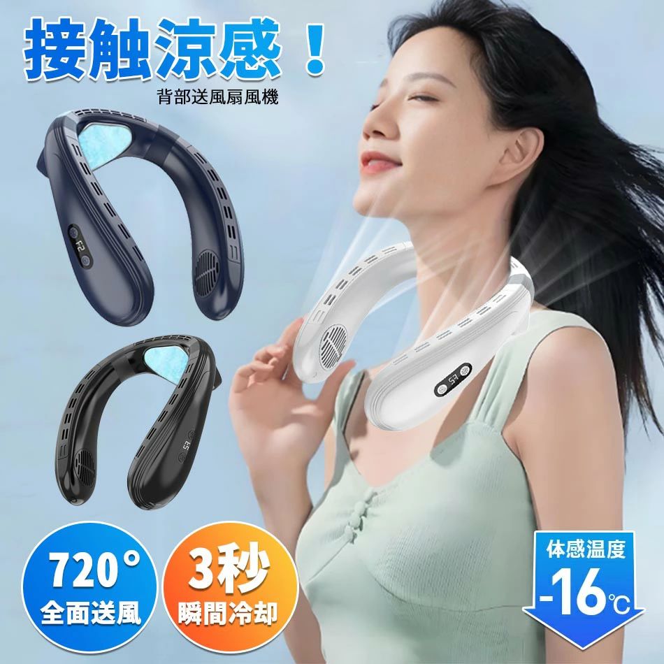 ネッククーラー 5200mAh大容量プレゼント ポータブル扇風機軽量羽根なし3段階風量調整弱・中・強3つ冷感段階8時間連続使用 【720&deg;送風・全身冷却】2025夏モデル&涼感プレート首掛け扇風機 Type-C充電式節電 熱中症対策 熱さ高温対策/花見/花火大会/防災グッズ/通勤通学/旅行｜くらさぽ