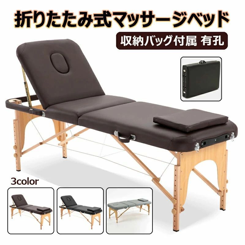 組立て不要 折畳み式マッサージベッド 有孔 軽量 高さ調節可能 折りたたみ式 長さ185&times;幅60&times;高さ50-78cm 木製 折りたたみベッド ポータブルベッド マッサージ台 エステベッド 収納バッグ付属 持ち運び便利｜くらさぽ