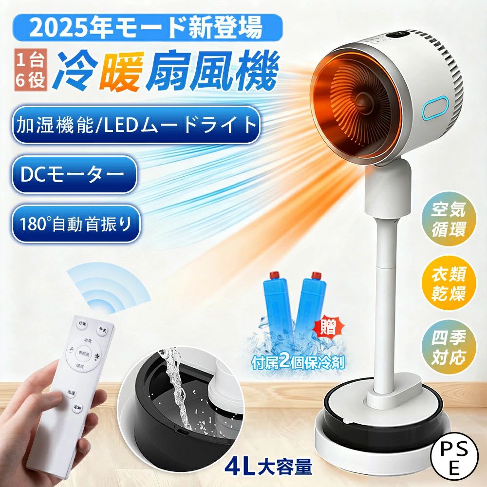 タイマー 広角立体送風 並みに涼しい冷風機 四季対応 DCモーター リモコン付 暖風機 扇風機 1台6役 冷風扇 サーキュレーター 空気循環 高速暴風 180&deg;自動首振り 強力 冷風機 タワーファン 省エネ 加湿機能 ファンヒーター 静音 冷暖兼用｜くらさぽ