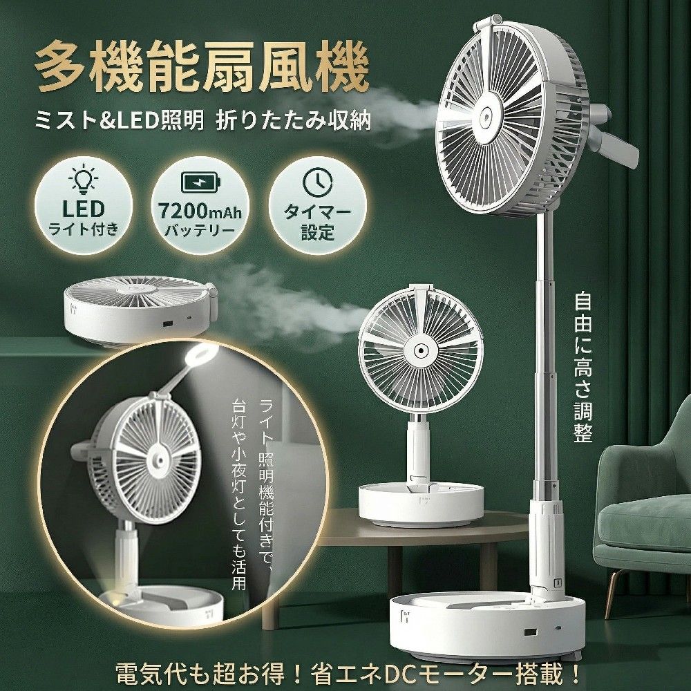 折り畳み式 デスクファン 省スペース ミストファン 収納便利 高さ調整 アウトドアファン USB充電式 キャンプ用 省エネ 静音 サーキュレーター DCモーター 常夜灯 7200mAh 卓上ファン 卓上 スタンド両用 4段風量 / リモコン 扇風機 LEDライト コンパクト｜くらさぽ