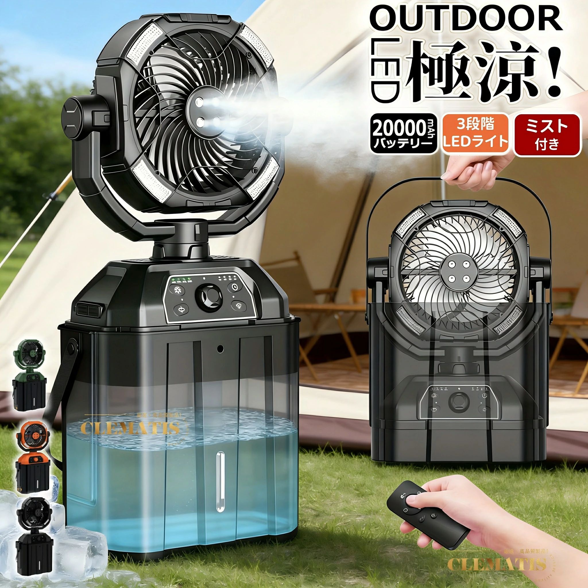 ミストファン 卓上 静音 20000mAh LEDランタン 大風量 夏キャンプ 暑さ対策 氷水対応 ミスト 扇風機 ポータブルファン テント サーキュレーター 最大40時間稼働 【加湿●照明●首振り】キャンプ 冷風機 リモコン操作 アウトドア｜くらさぽ