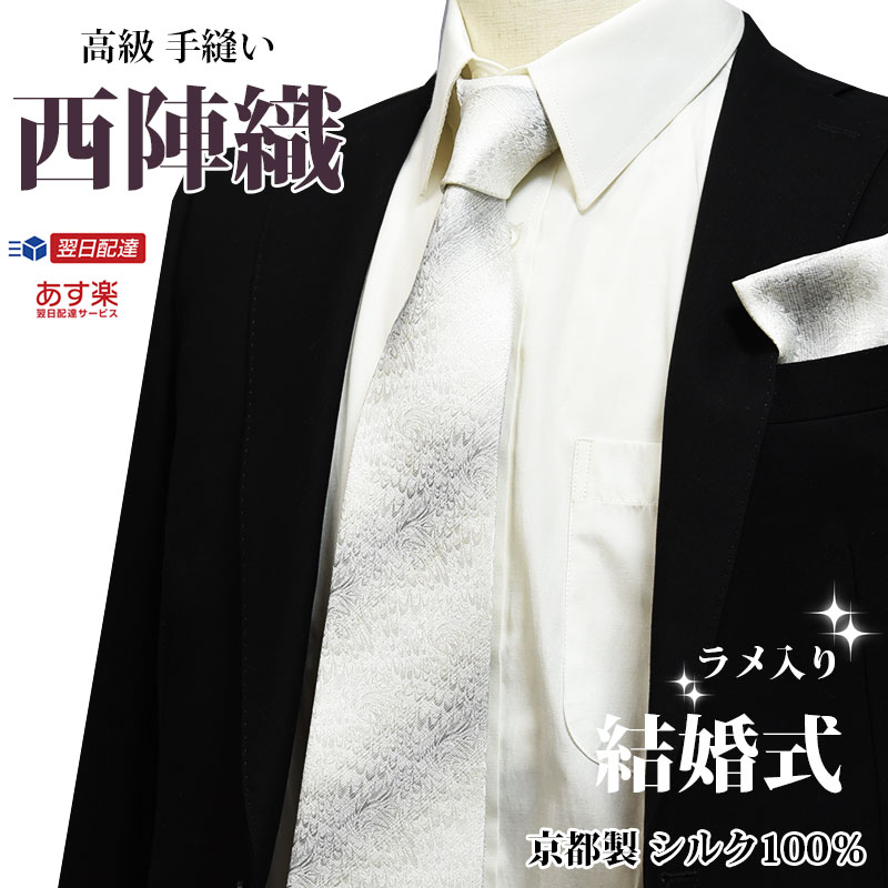 楽天市場】ネクタイ ネクタイピン セット 結婚式 西陣織 高級 縁起物