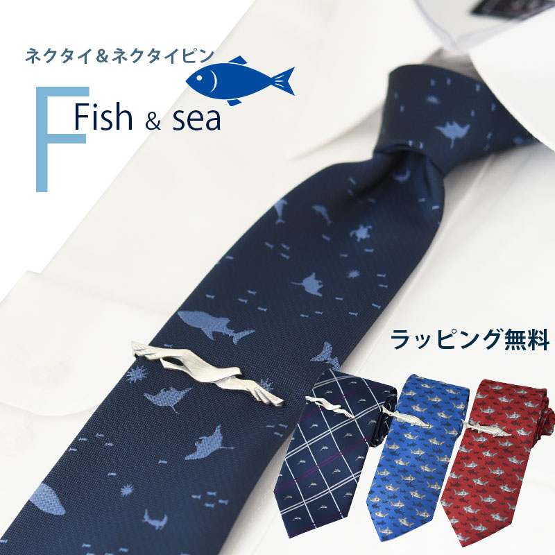 楽天市場】ネクタイ ネクタイピン セット おしゃれ 水族館 海 魚