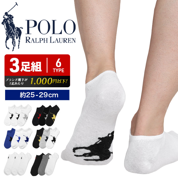 【3足セット】ポロラルフローレン BIG POLO PLAYER メンズ ショートソックス アンクル 靴下 男性 3足組 まとめ買い プチギフト 誕生日プレゼント 彼氏 父の日 ギフト 新生活