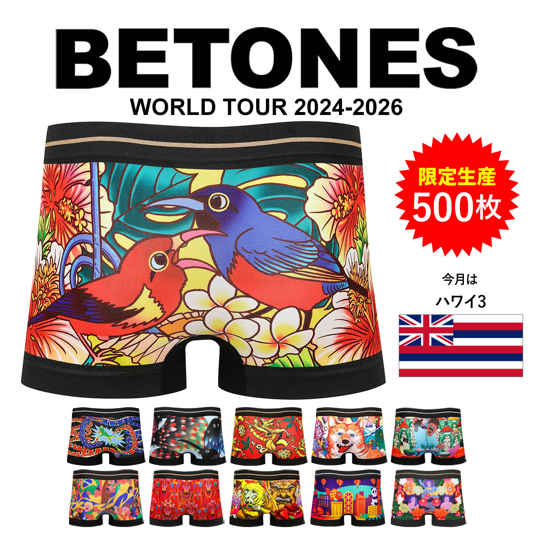 Betones ビトーンズ ボクサーパンツ メンズ 下着 Worldtour ワールドツアー シンガポール モルディブ ガーナ ベリーズ アルゼンチン キャラクター ブランド 男性 プレゼント プチギフト 誕生日プレゼント 彼氏 父 ギフト 記念日 安い 速乾 蒸れない 送料無料 タグなし
