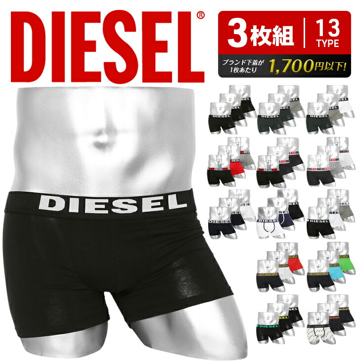 3枚セット ディーゼル ボクサーパンツ DIESEL メンズ アンダーウェア 下着 おしゃれ かっこいい 綿 パック ロゴ おすすめ 人気 まとめ買い 保存版 プレゼント シンプル ブランド 割り引き コットン ワンポイント 彼氏 男性 誕生日 ギフト 父 記念日 父の日 プチギフト 無地 息子
