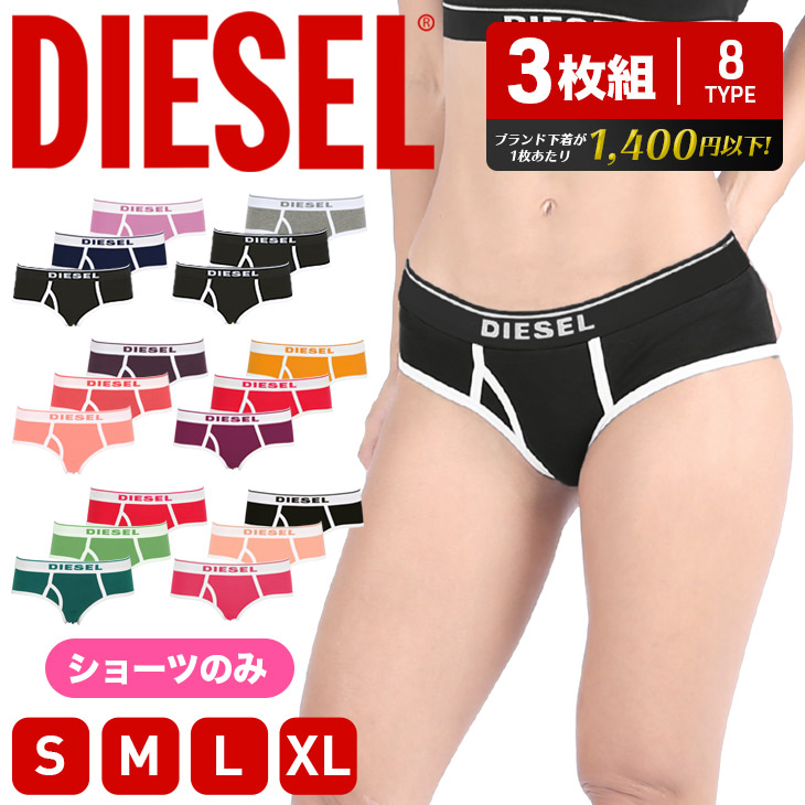 楽天市場 40 Off 3枚セットdiesel ディーゼル ボクサーショーツ レディース アンダーウェア 下着 パンツ おしゃれ かわいい 3枚組 無地 シンプル 綿 ブランド 女性 プレゼント プチギフト 誕生日プレゼント ホワイトデー 彼女 ギフト 記念日 S3h2 Crazy Ferret