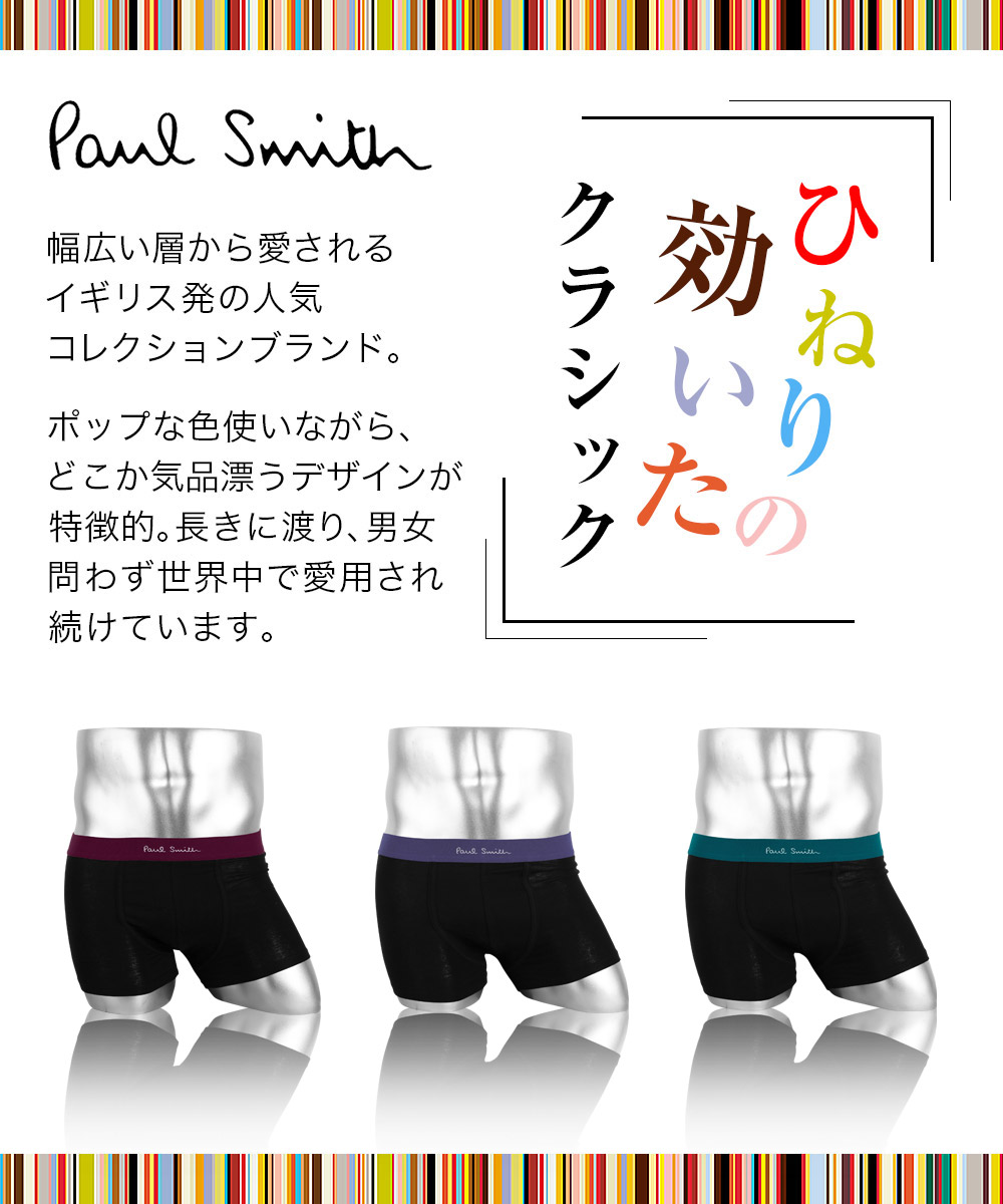 3枚セット Paul Smith ポールスミス ローライズ ボクサーパンツ メンズ アンダーウェア 下着 綿 かっこいい おしゃれ 無地 おすすめ 人気 シンプル 30代 40代 吸汗性 セット まとめ買い ブランド 男性 プレゼント プチギフト 誕生日プレゼント 彼氏 父 息子 ギフト 記念日
