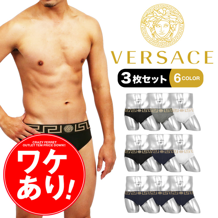 全ての ワケあり 3枚セット Versace ヴェルサーチェ ブリーフ メンズ アンダーウェア 下着 カッコイイ セクシー ロゴ ワンポイント 無地 高級 ブランド 男性 プレゼント プチギフト 誕生日プレゼント 彼氏 父 息子 ギフト 記念日 コンビニ受取対応商品 Www