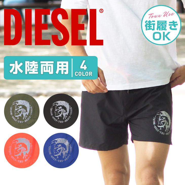 Diesel ディーゼル サーフパンツ メンズ 水着 水陸両用 フェス アウトドア おしゃれ かっこいい ブレイブマン ハーフパンツ ショートパンツ 街履き 無地 おすすめ 人気 ロゴ ワンポイント ブランド 男性 プレゼント プチギフト 誕生日プレゼント 彼氏 父 息子 ギフト 記念