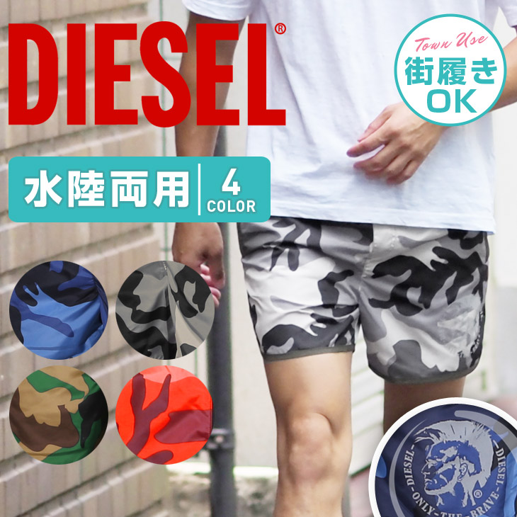 Diesel ディーゼル サーフパンツ メンズ 水着 水陸両用 フェス アウトドア おしゃれ かっこいい ブレイブマン ハーフパンツ ショートパンツ 迷彩 カモ柄 カモフラ ロゴ ワンポイント ブランド 男性 プレゼント プチギフト 誕生日プレゼント 彼氏 父 息子 ギフト 記念日