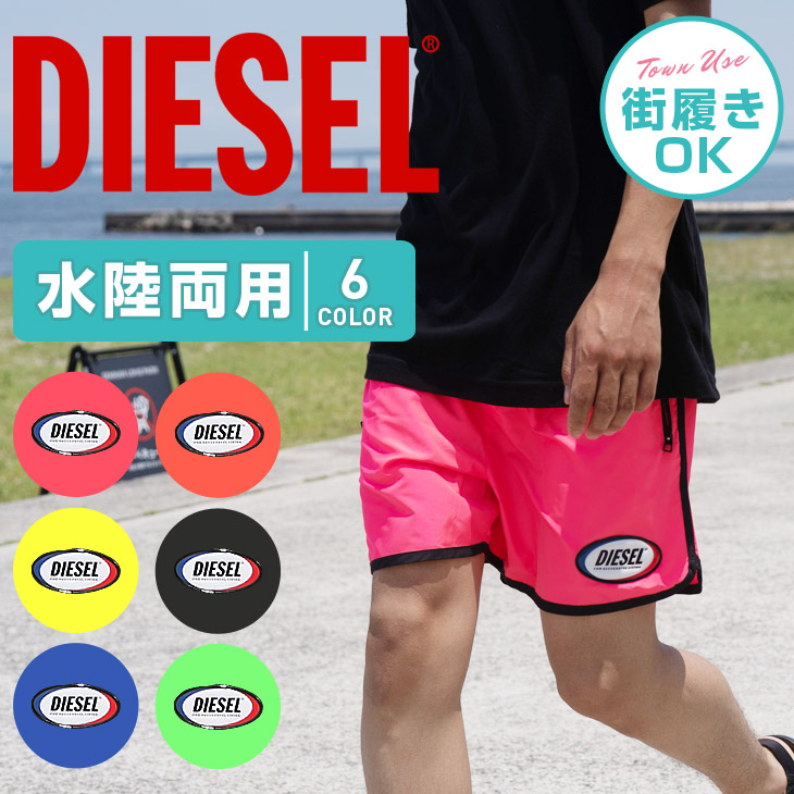 Diesel ディーゼル サーフパンツ メンズ 水着 水陸両用 フェス アウトドア おしゃれ かっこいい ハーフパンツ ショートパンツ 蛍光 おすすめ 人気 代 30代 無地 ロゴ ワンポイント ブランド 男性 プレゼント プチギフト 誕生日プレゼント 彼氏 父 息子 ギフト 記念日