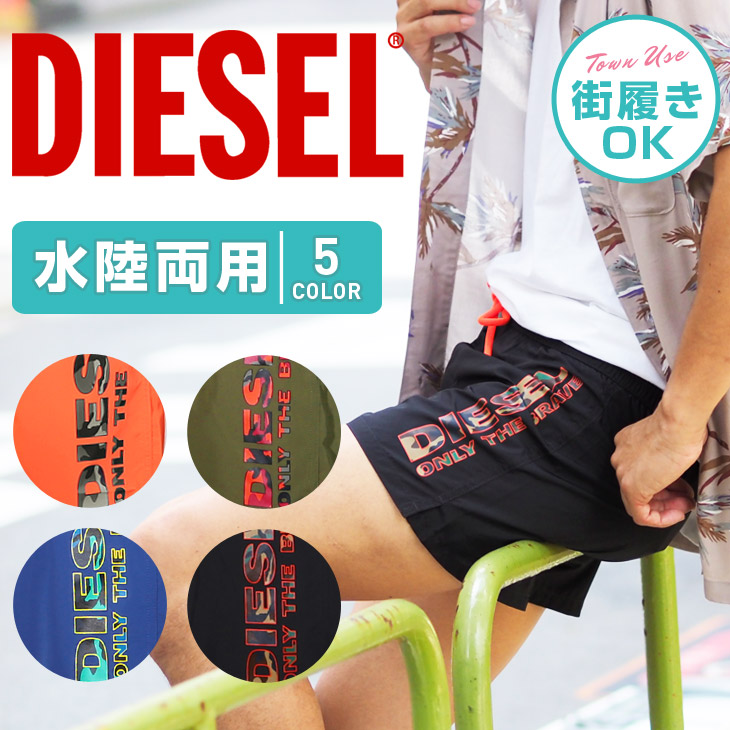 Diesel ディーゼル サーフパンツ メンズ 水着 水陸両用 フェス アウトドア おしゃれ かっこいい ハーフパンツ ショートパンツ 街履き 無地 迷彩 カモ柄 カモフラ ロゴ ワンポイント ブランド 男性 プレゼント プチギフト 誕生日プレゼント 彼氏 父 息子 ギフト 記念日